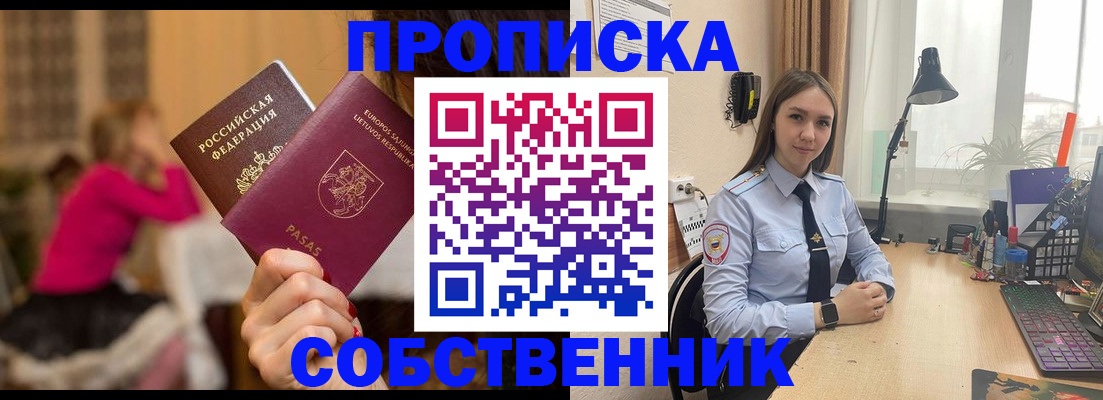 временная регистрация для школы в Исилькуле