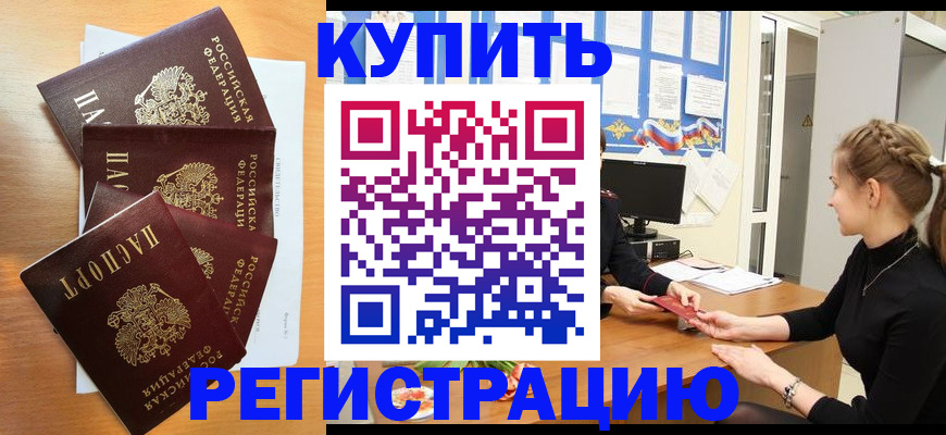временная регистрация 2025 в Исилькуле