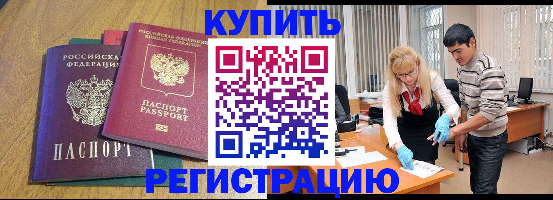 прописка для работы в Исилькуле